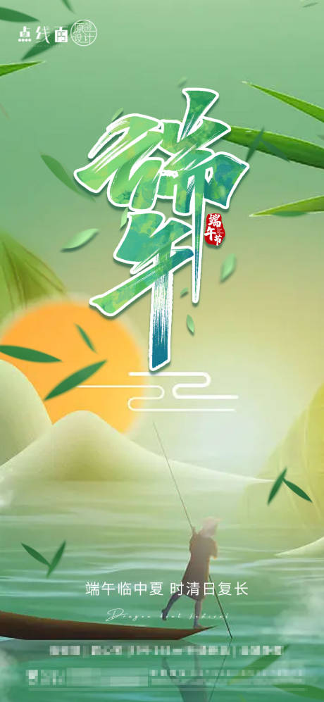 源文件下載【享設計】搜索編號：69250017340164080【端午節刷屏海報】