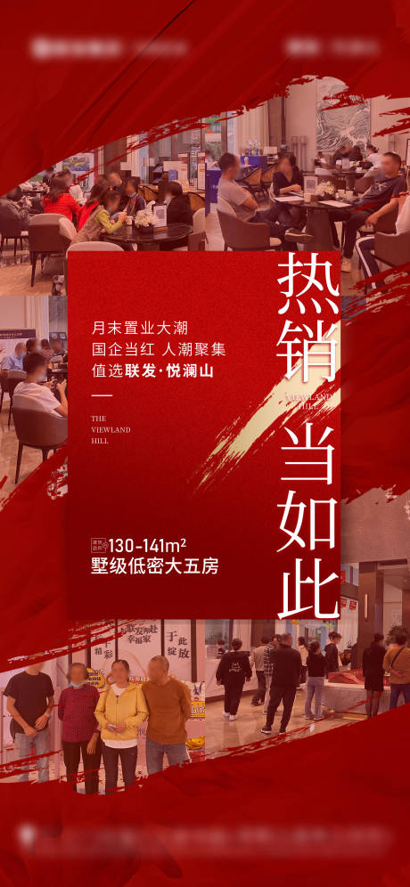 源文件下载【地产人气热销海报】编号：55120017337471440
