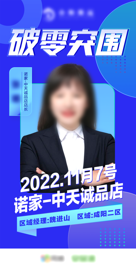 源文件下載【享設計】搜索編號：30340017614206149【破零突圍海報】