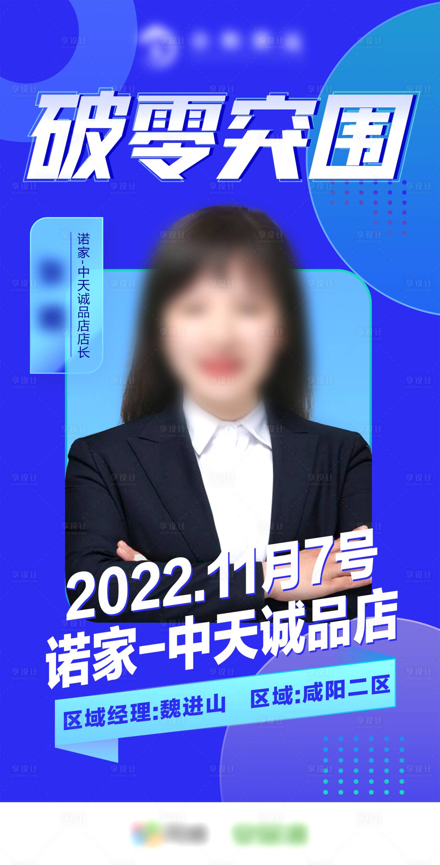 源文件下载【享设计】搜索编号：30340017614206149【破零突围海报】