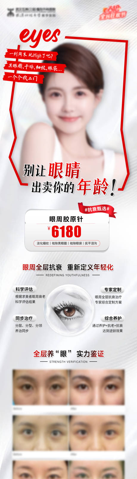 源文件下載【享設(shè)計】搜索編號：60410017546455690【眼周膠原針】