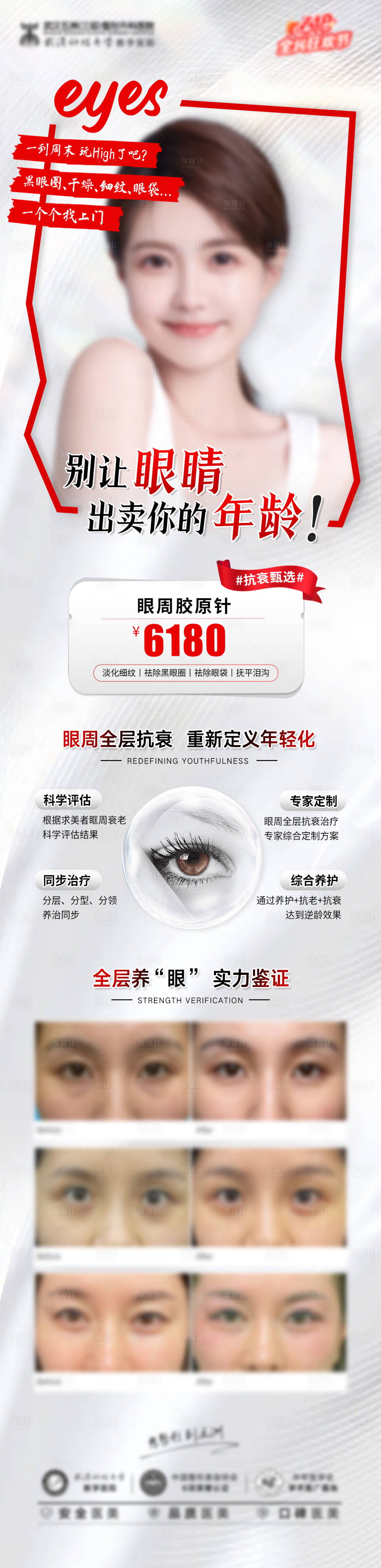 源文件下载【享设计】搜索编号：60410017546455690【眼周胶原针】