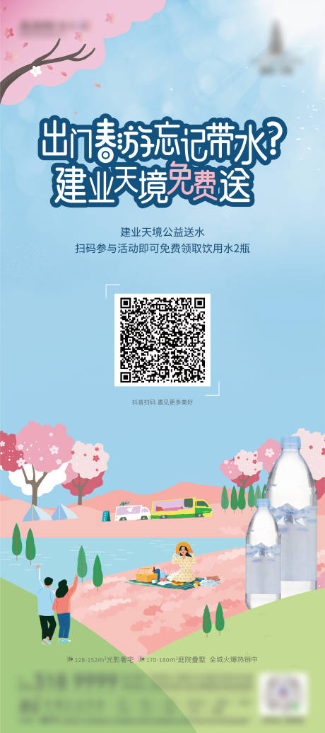 源文件下载【天热免费送水海报展架】编号：40090017510681458