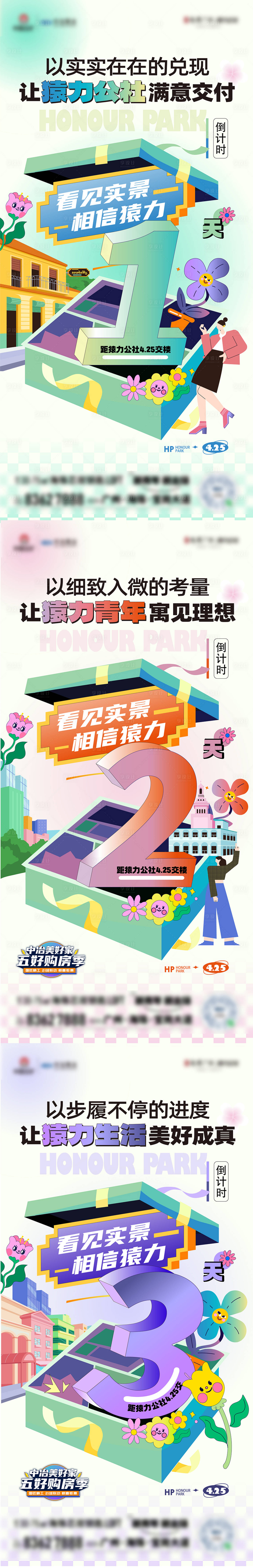 源文件下载【享设计】搜索编号：64310017123762939【地产交房倒计时刷屏海报】