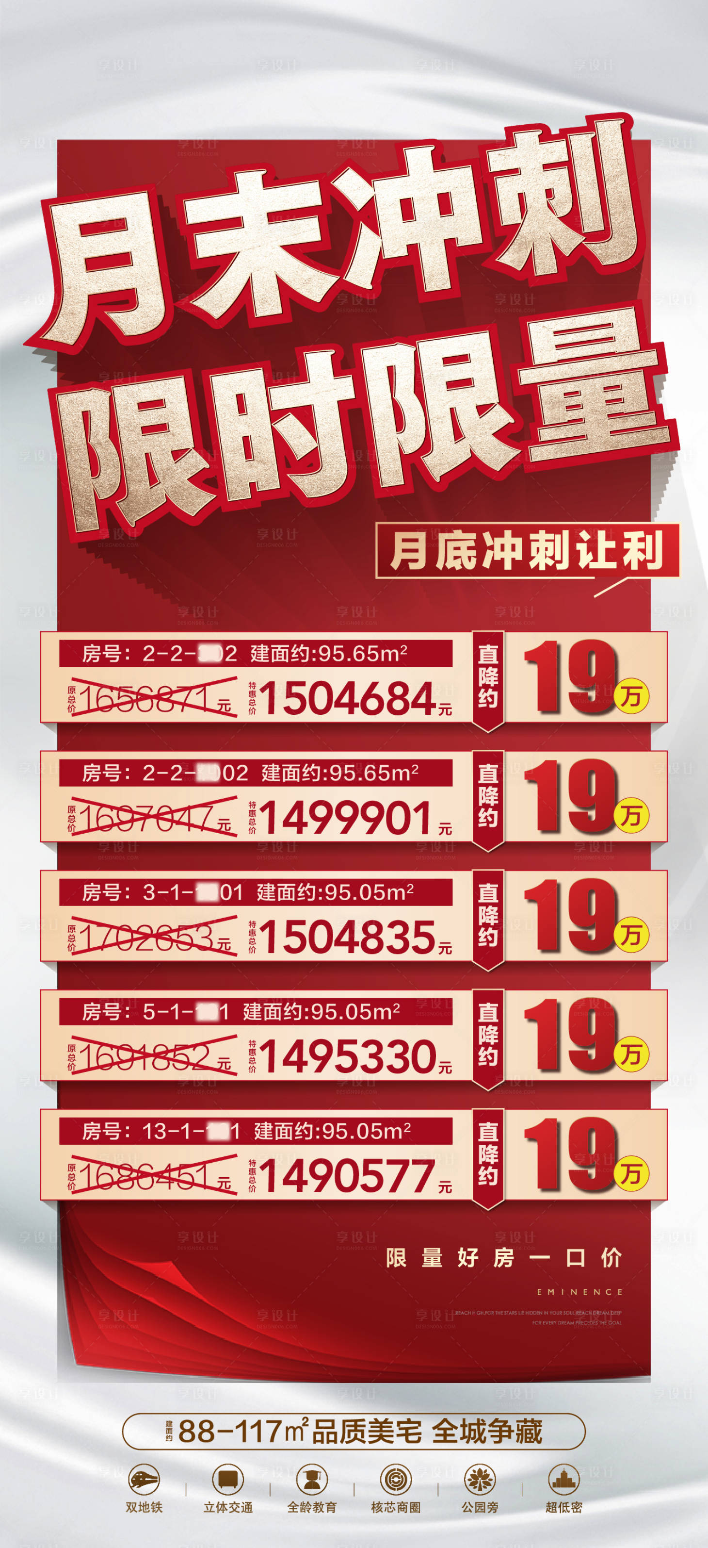 源文件下載【享設計】搜索編號：49290017386493708【地產創意形式特價房海報】