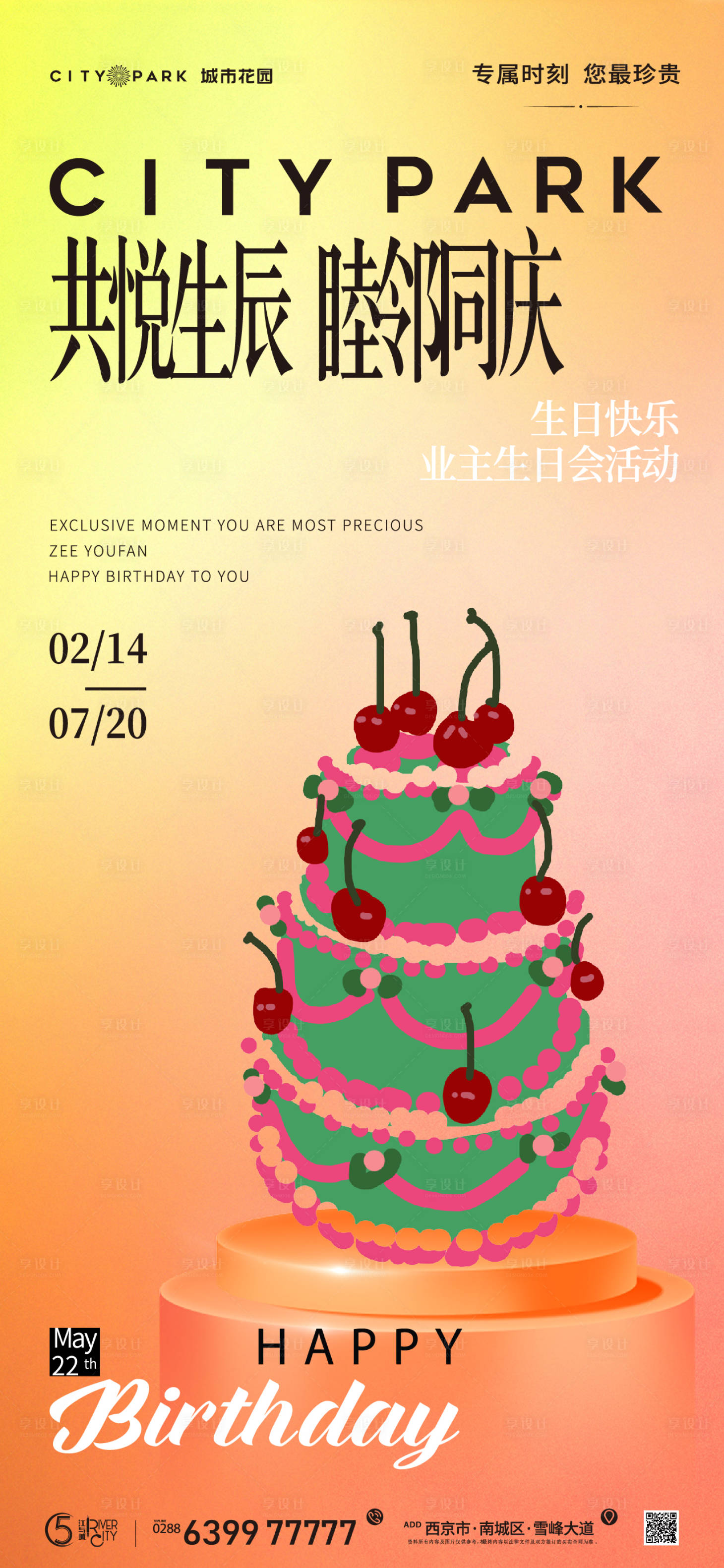 源文件下載【享設計】搜索編號：24090017604534039【生日會海報】
