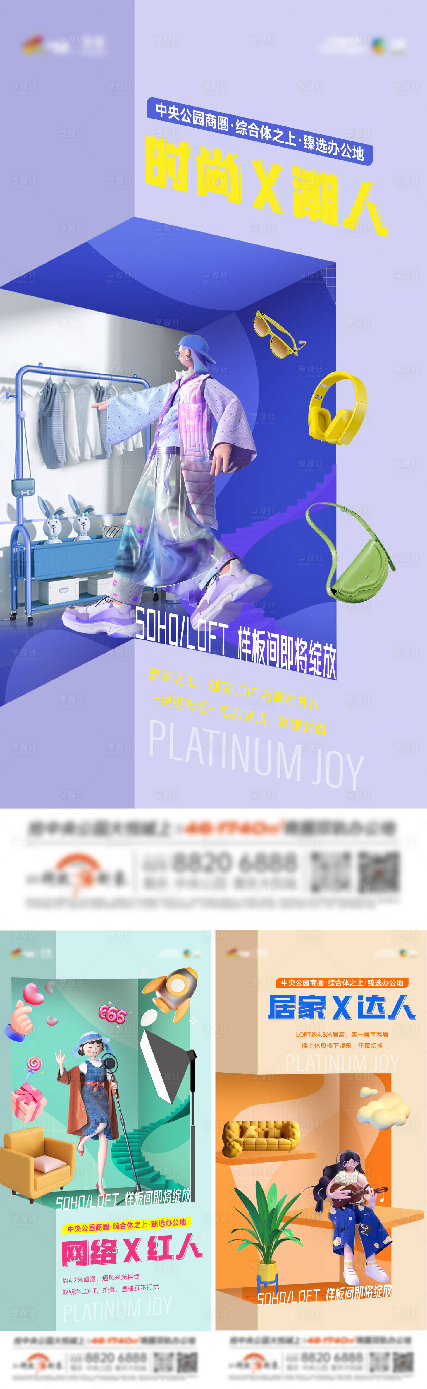 源文件下载【享设计】搜索编号：25730017318067936【地产空间美学系列海报】