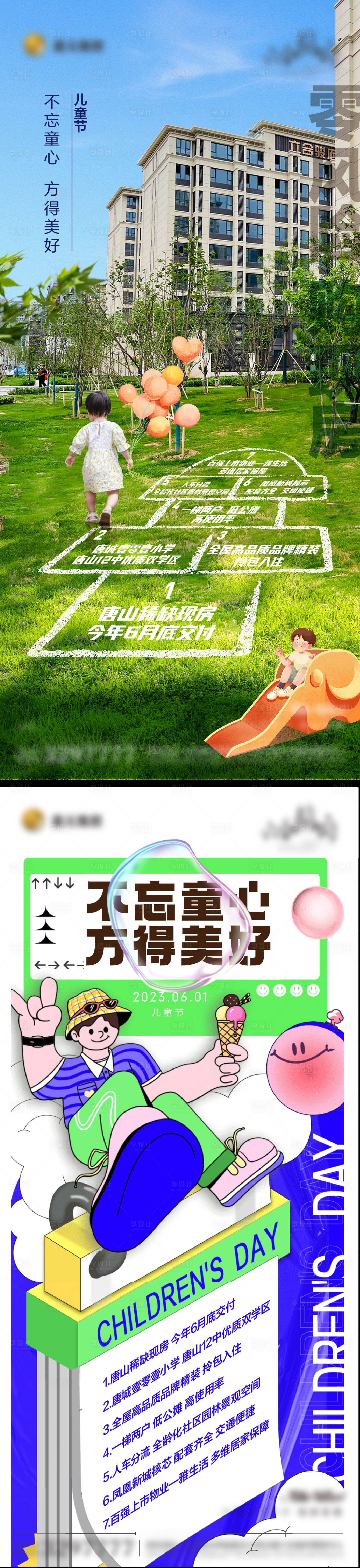 源文件下载【享设计】搜索编号：24030017710294593【儿童节插画实景合成】