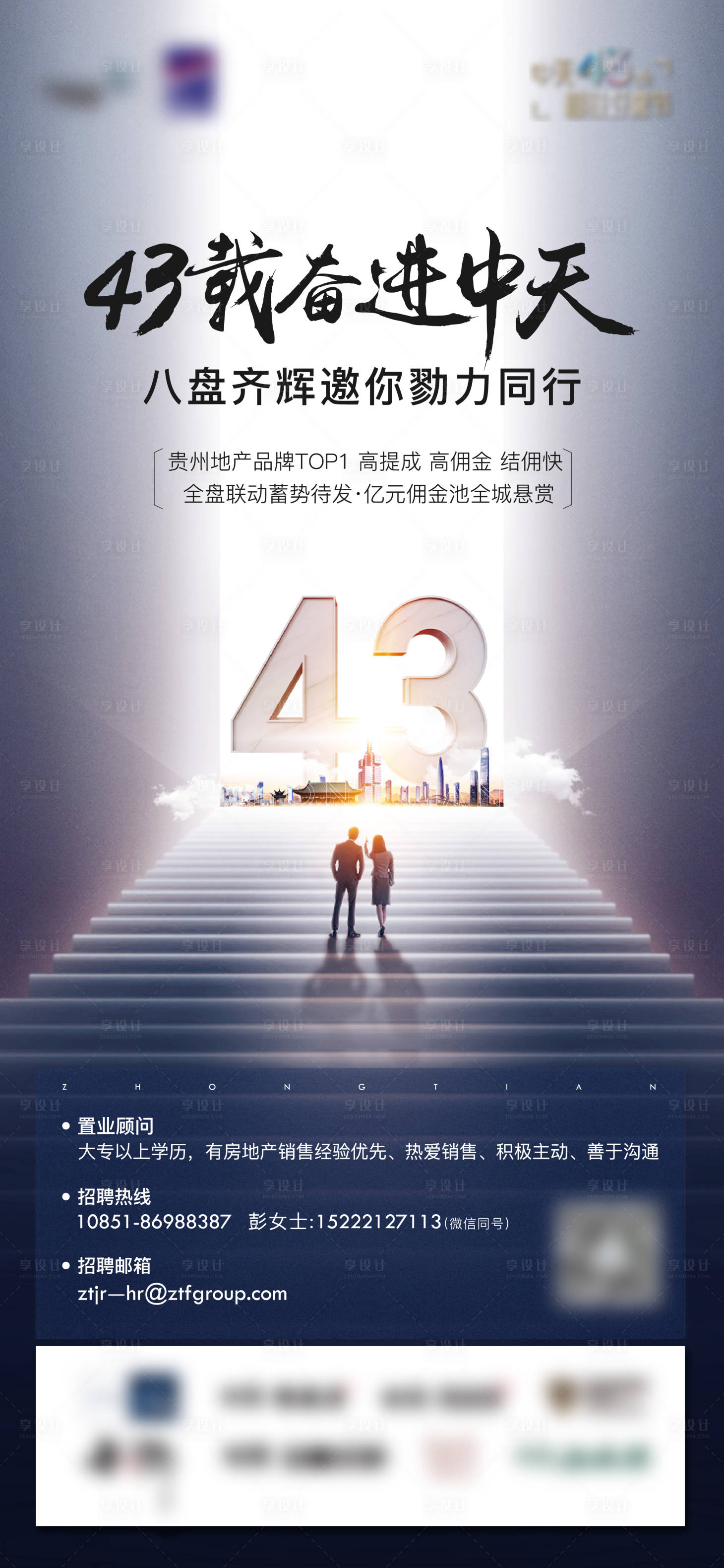 源文件下載【享設(shè)計(jì)】搜索編號(hào)：21040017301722285【地產(chǎn)招聘海報(bào)】