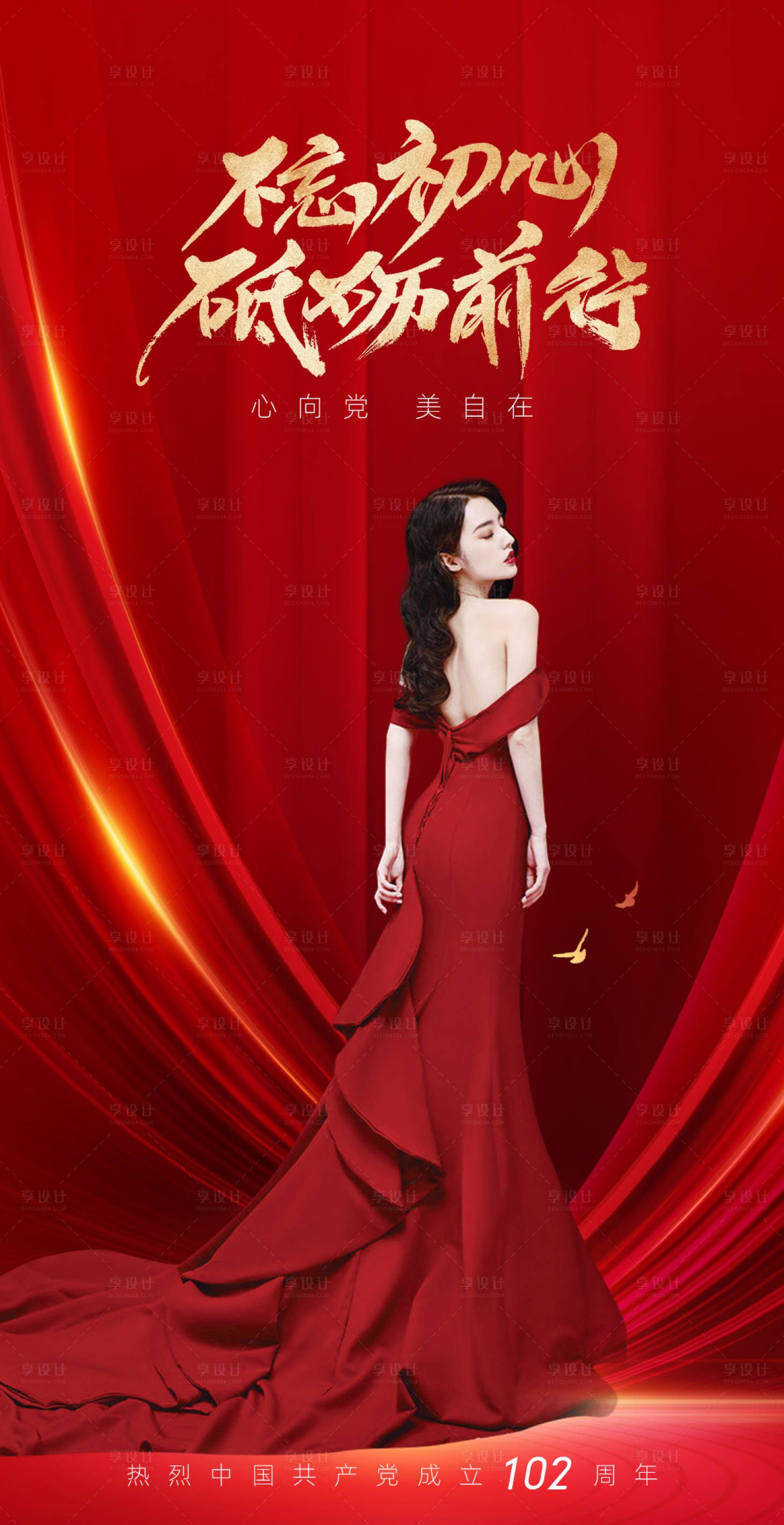 源文件下载【医美建党节海报】编号：29330017612861109