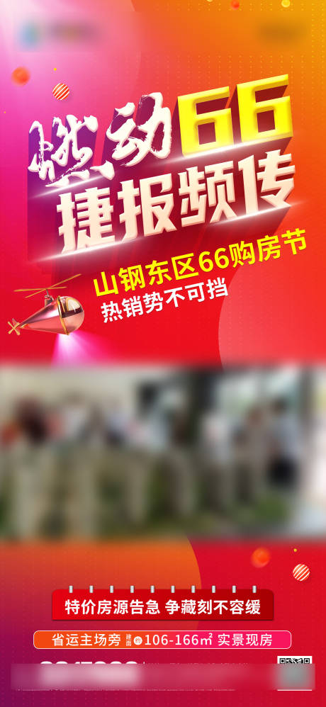 源文件下载【享设计】搜索编号：64890017258252392【燃动购房节海报】