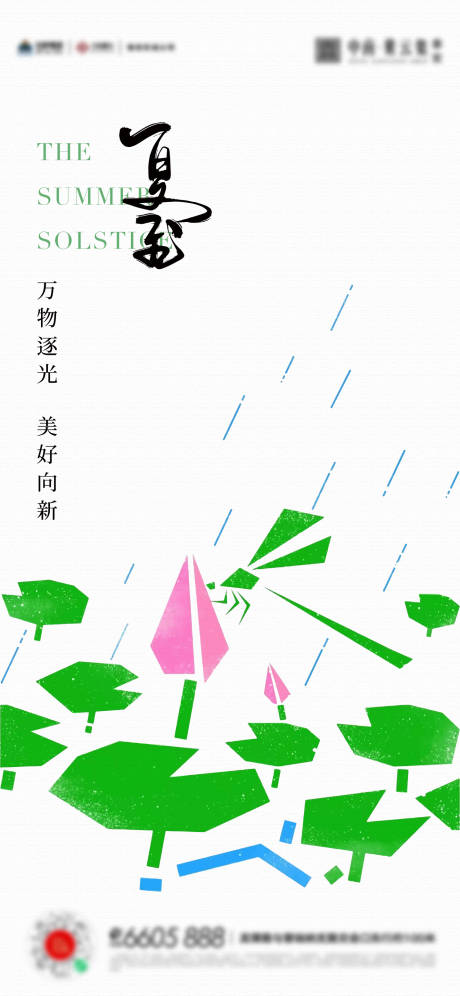 源文件下载【夏至海报】编号：91430017523579766