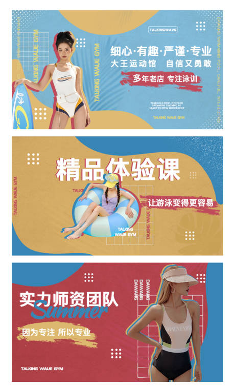 编号：20230606154657498【享设计】源文件下载-游泳馆宣传banner