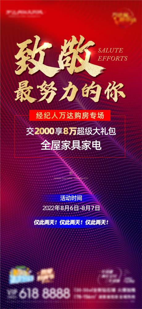 源文件下载【地产分销渠道海报】编号：20230608102011535