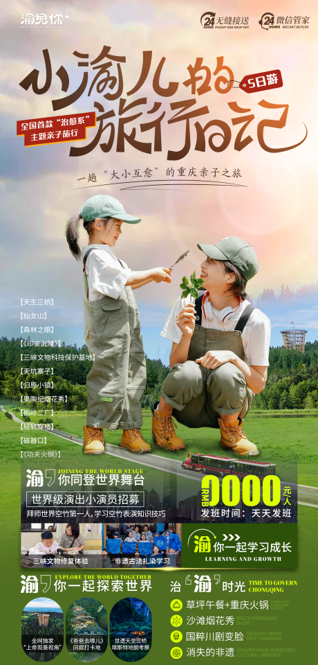 源文件下载【亲子旅行钜惠一口价海报】编号：69740017139355639