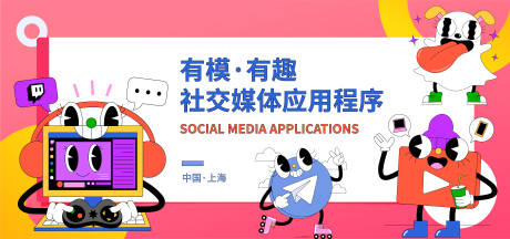 源文件下載【享設計】搜索編號：52500017561451735【社交媒體應用程序】