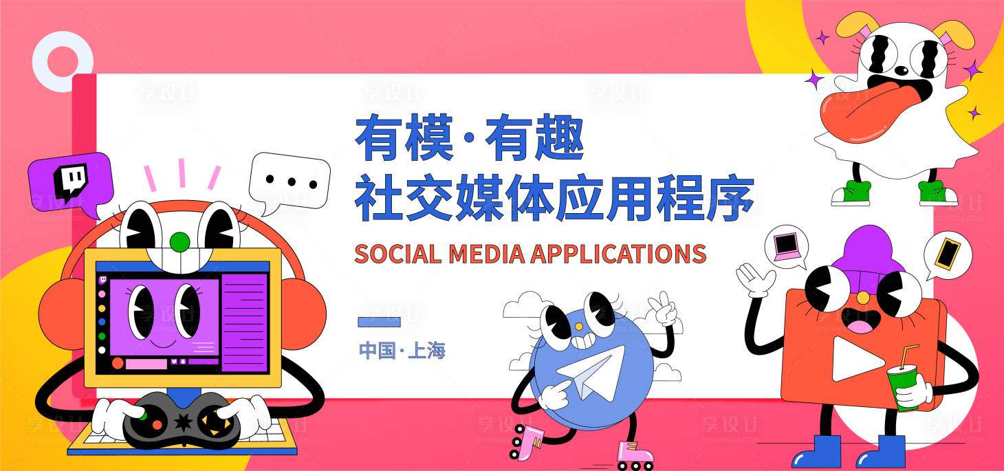 源文件下載【享設(shè)計】搜索編號：52500017561451735【社交媒體應(yīng)用程序】