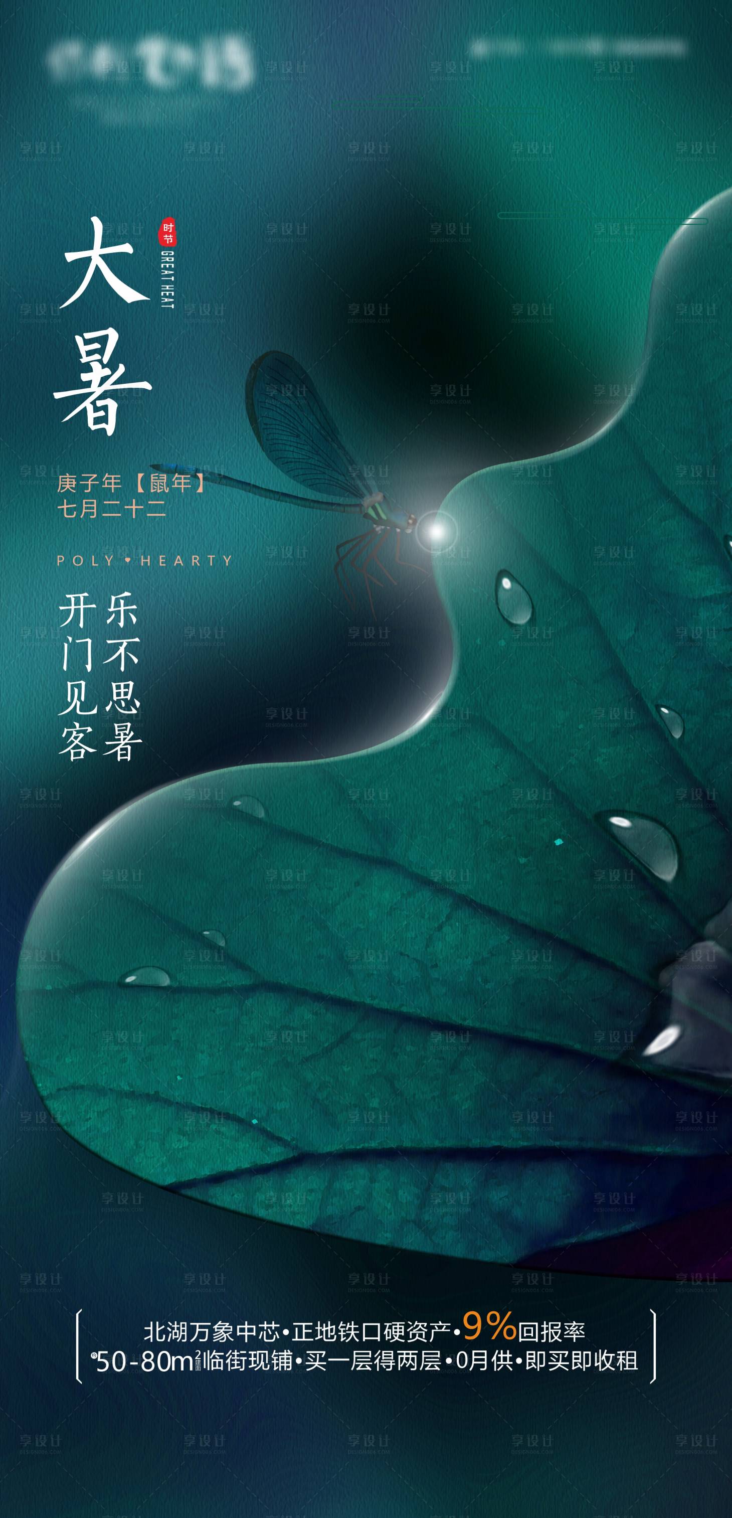 源文件下載【大暑節(jié)氣海報】編號：30210017589381180
