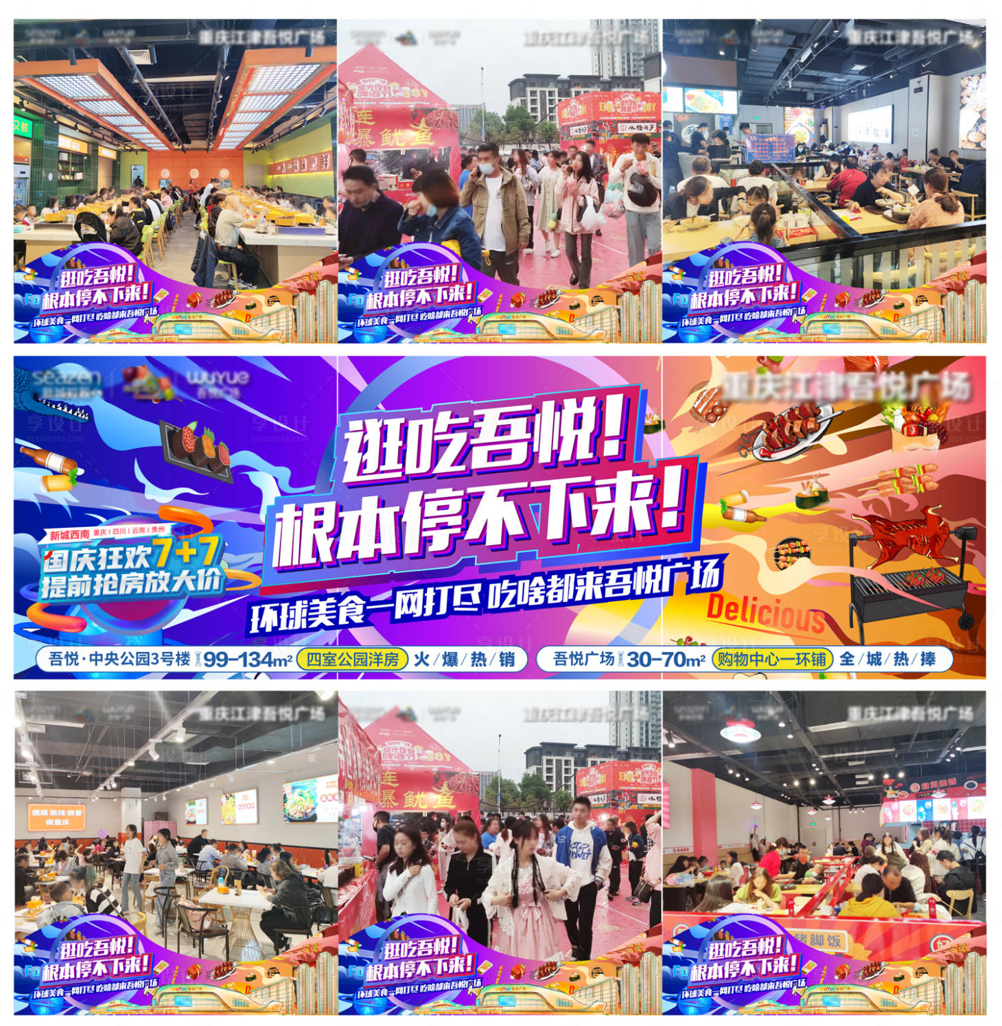 源文件下载【美食活动九宫格】编号：72430017222828697