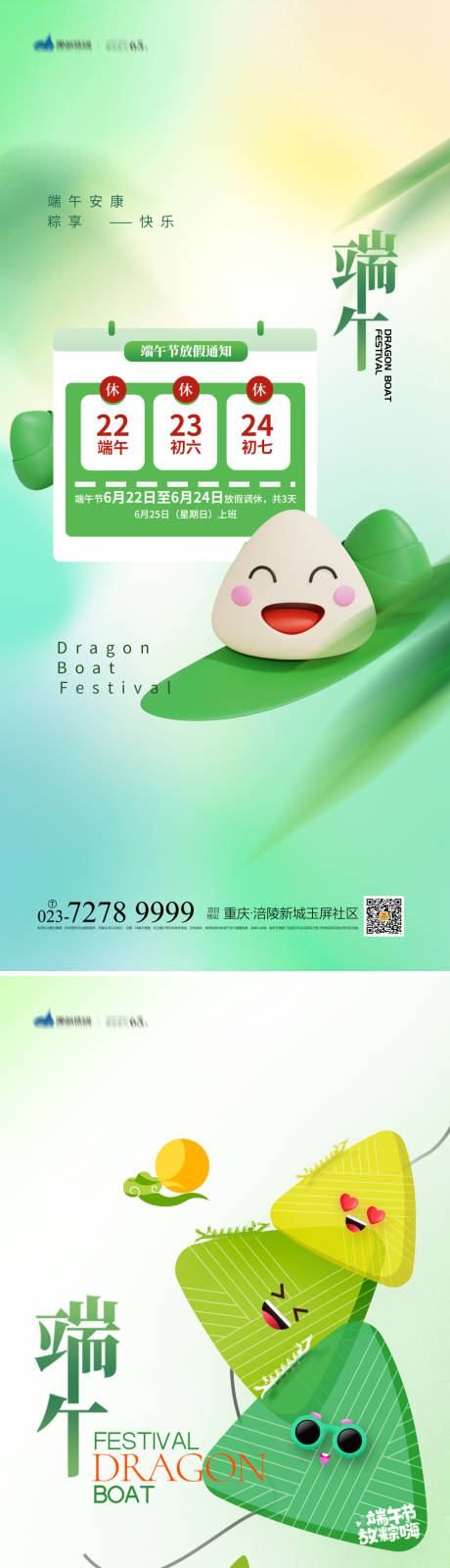 源文件下载【端午节海报】编号：70080017428305919