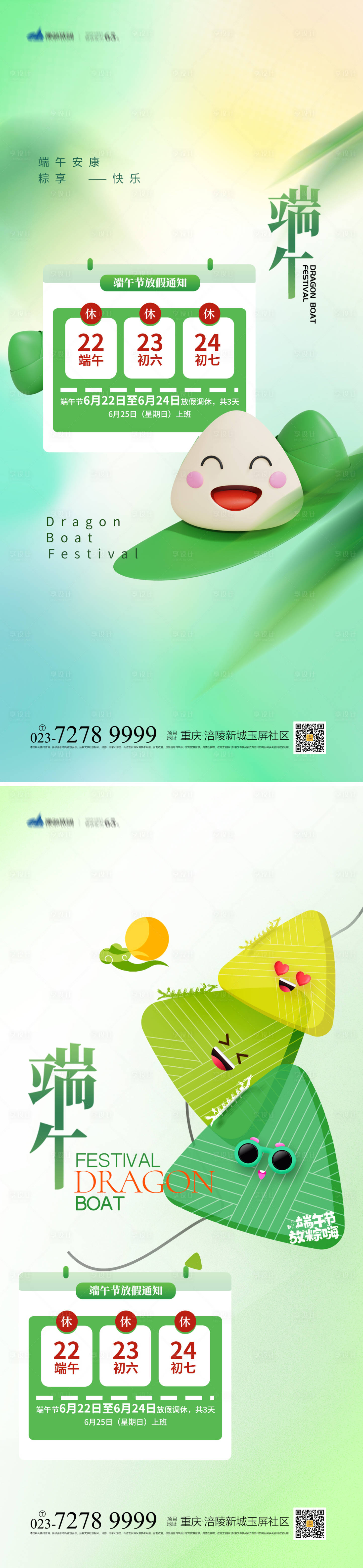 源文件下載【享設(shè)計】搜索編號：70080017428305919【端午節(jié)海報】