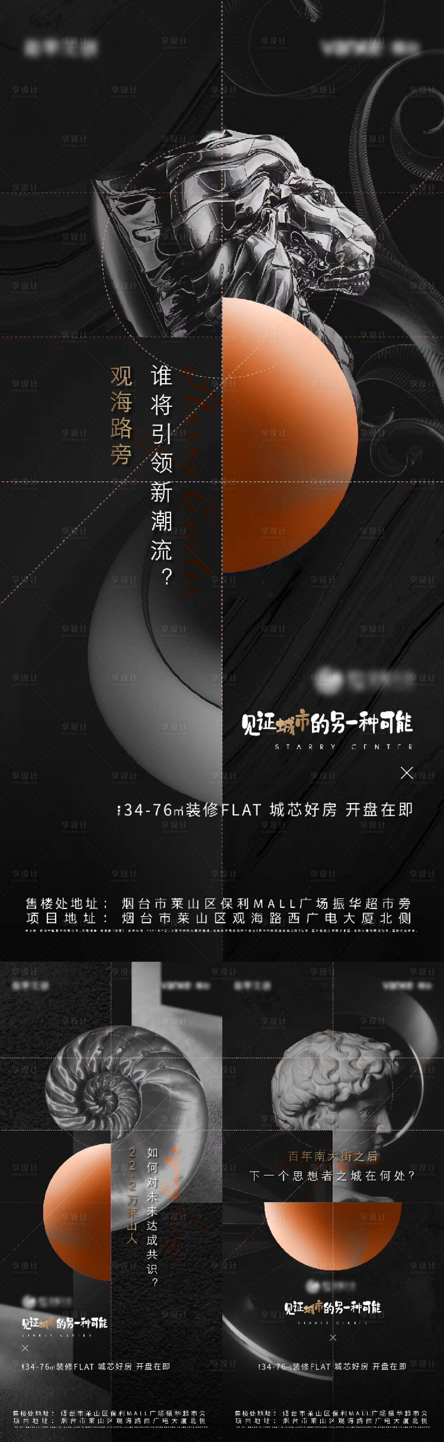 源文件下载【地产商业综合体悬念系列海报】编号：20230627162814765