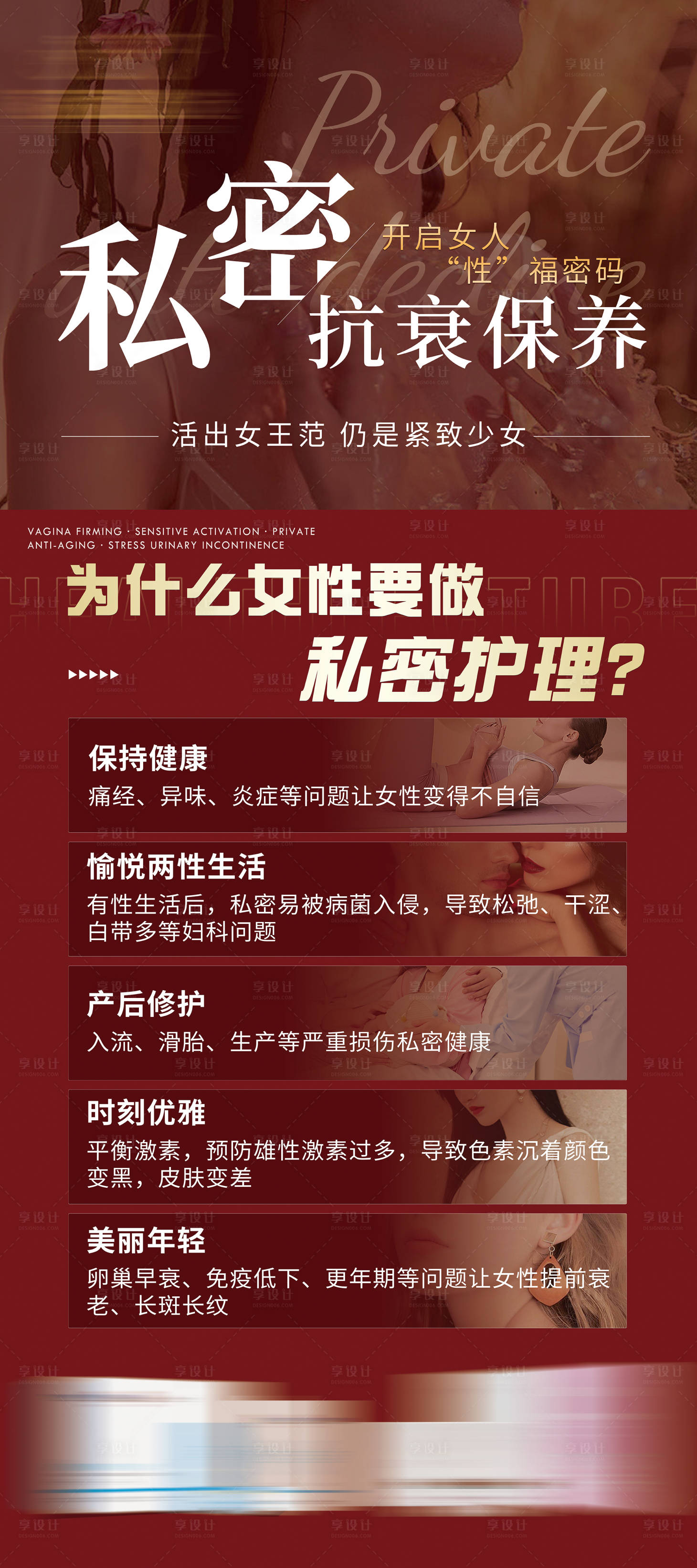 源文件下載【享設計】搜索編號：15110017184442811【女性私密護理產品展架】