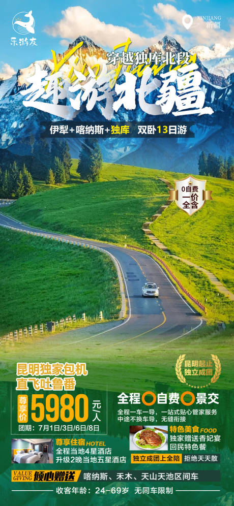 源文件下载【趣游北疆 】编号：86530017211626856