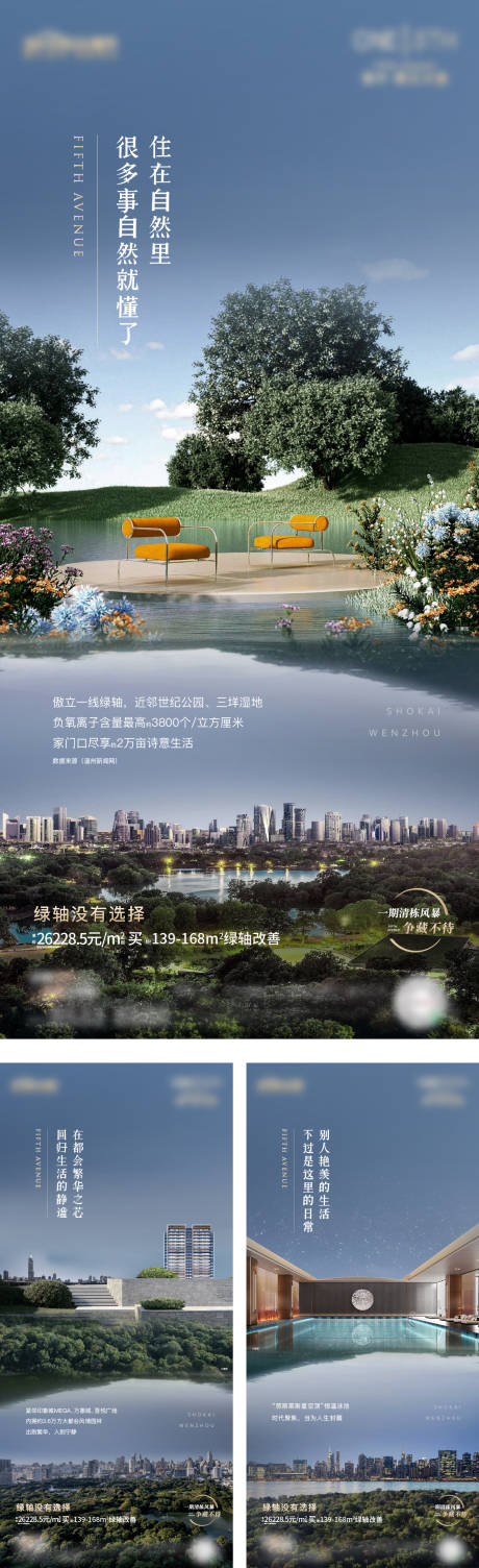 源文件下载【地产公园价值配套系列海报】编号：89110017573824542