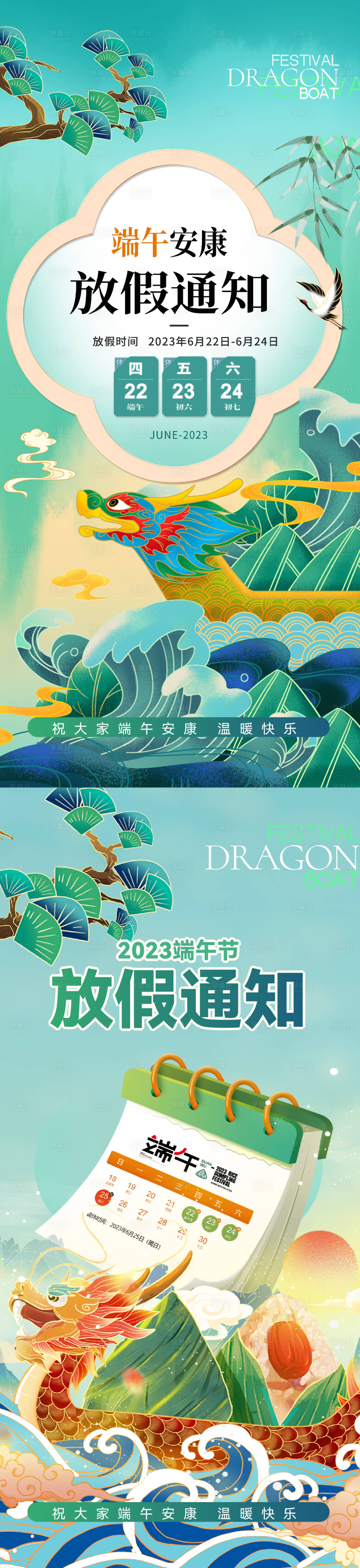 源文件下载【端午节放假通知系列海报】编号：28920017189311446