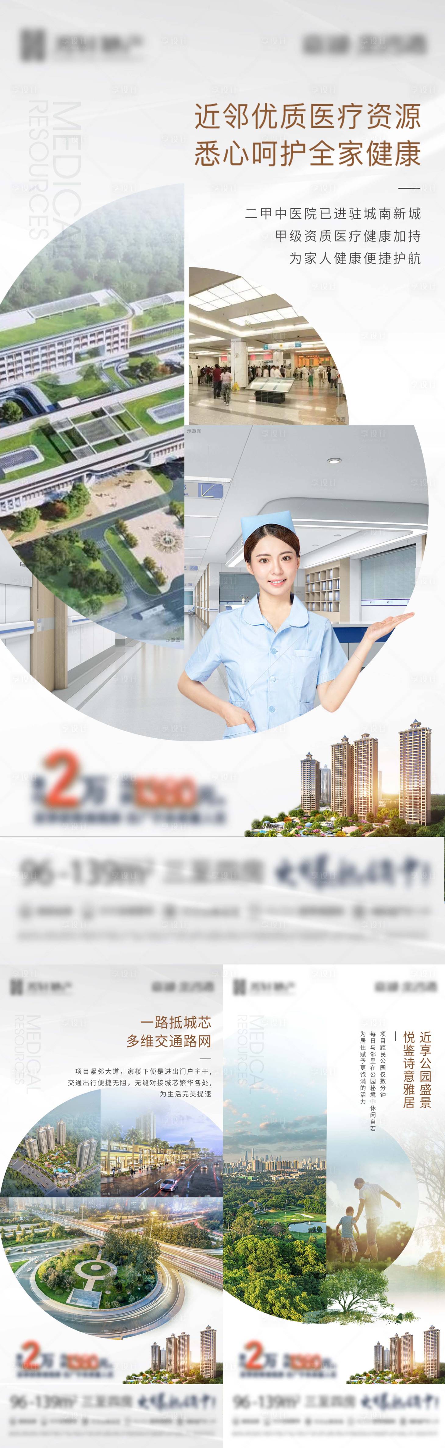 源文件下载【地产配套价值点系列稿】编号：56670017382456331