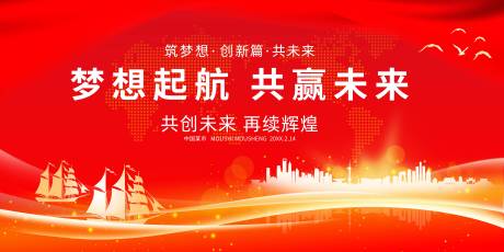源文件下載【享設計】搜索編號：42390017737968908【企業年會背景】