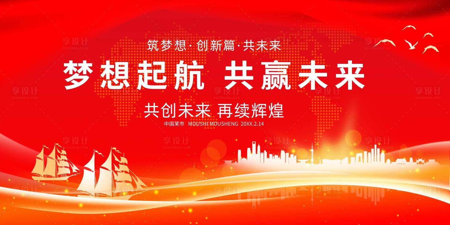 源文件下載【享設計】搜索編號：42390017737968908【企業年會背景】
