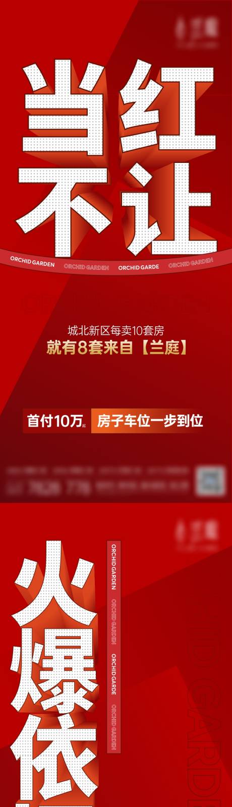 源文件下載【地產熱銷系列海報】編號：16560017112657640