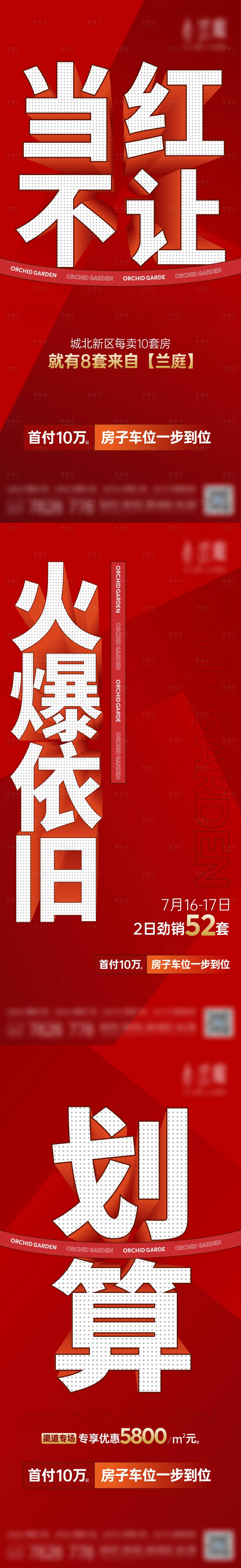 源文件下载【地产热销系列海报】编号：20230602150451438