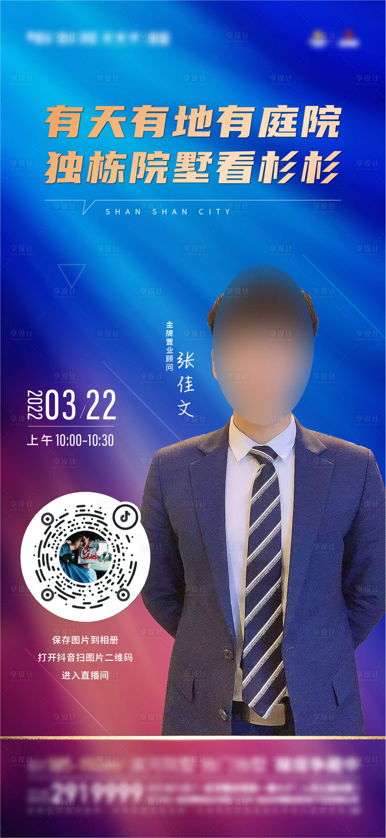 源文件下载【享设计】搜索编号：69010017435619203【直播销冠人物海报】