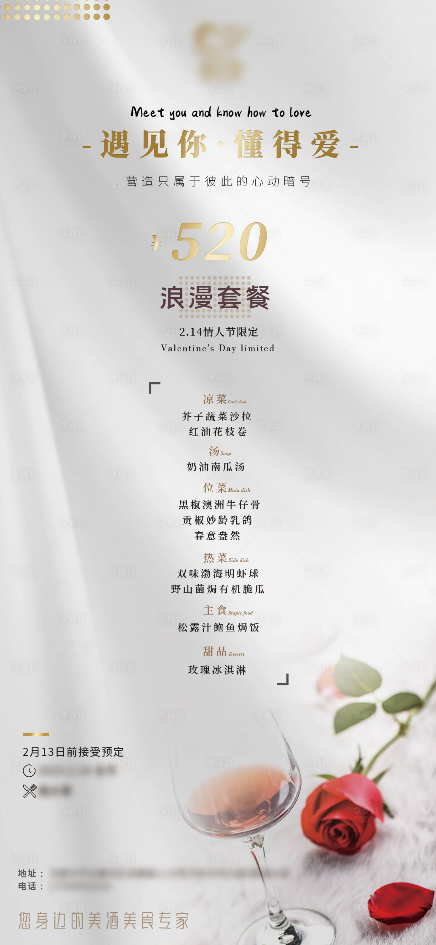 源文件下载【享设计】搜索编号：77930017352267363【高级餐厅浪漫双人套餐菜单海报】