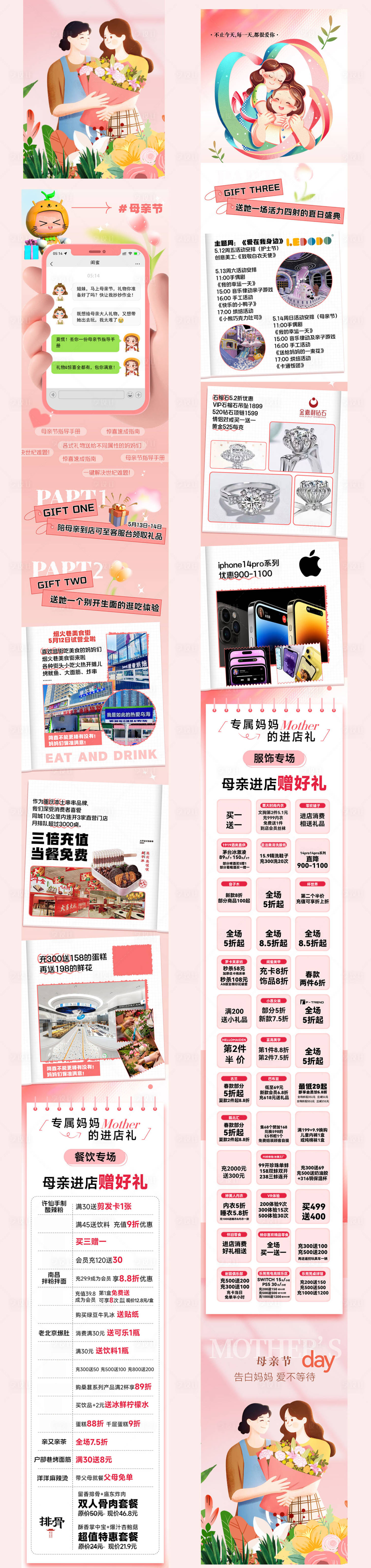 源文件下载【享设计】搜索编号：45100017143856290【母亲节商业活动海报长图】