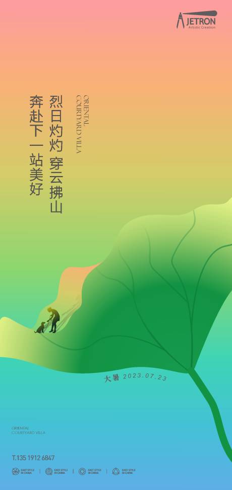 源文件下载【大暑节气移动端海报】编号：94560017577157568