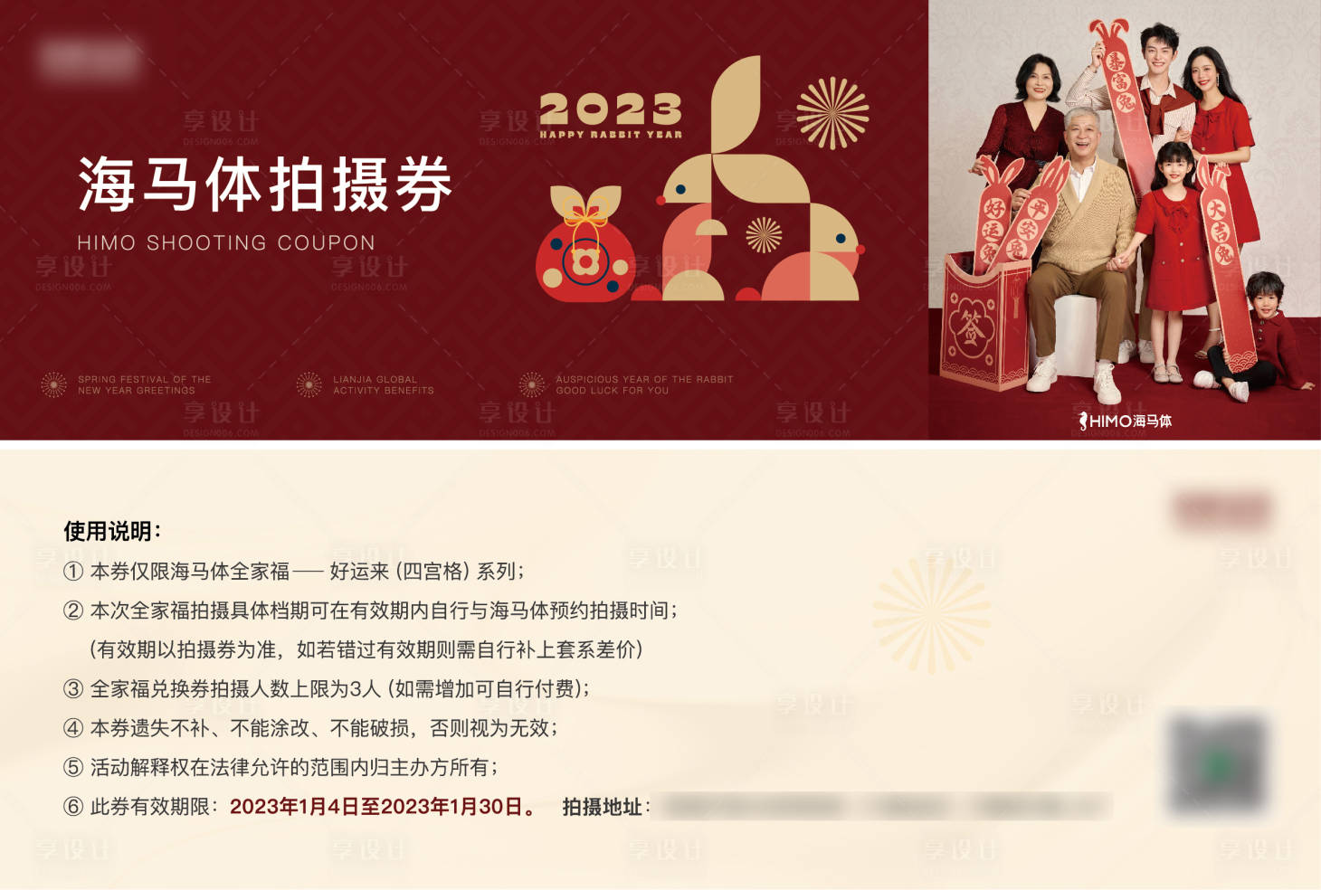 源文件下載【享設(shè)計(jì)】搜索編號(hào)：38610017474151150【拍攝活動(dòng)券】