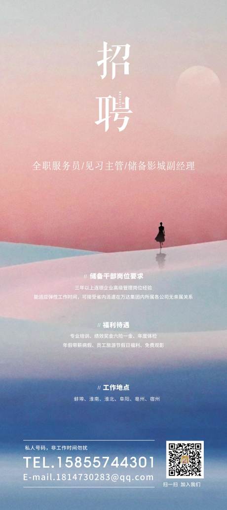 源文件下载【影城招聘展架】编号：99330017126543774
