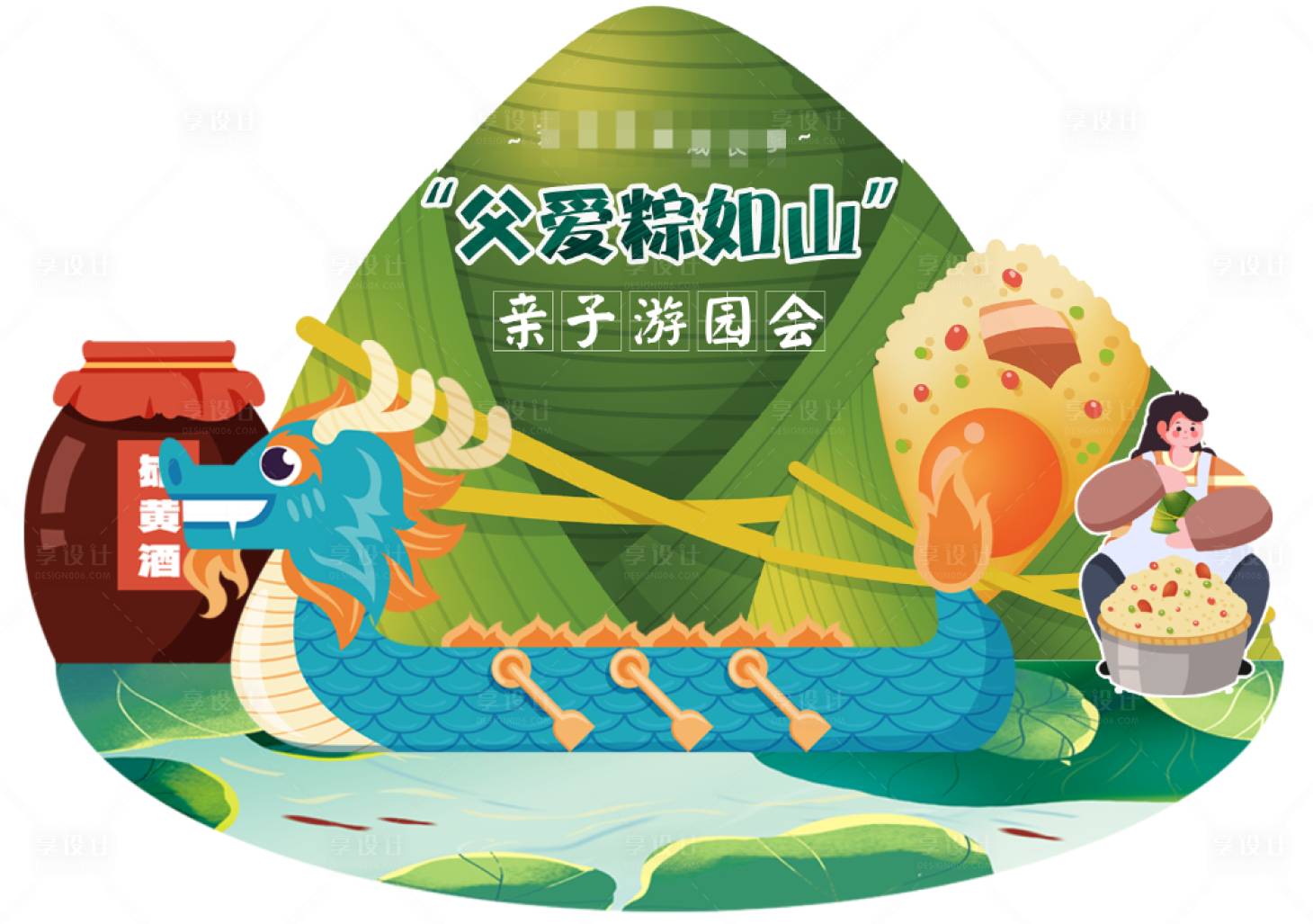 源文件下载【享设计】搜索编号：14500017473082337【端午亲子活动堆头】