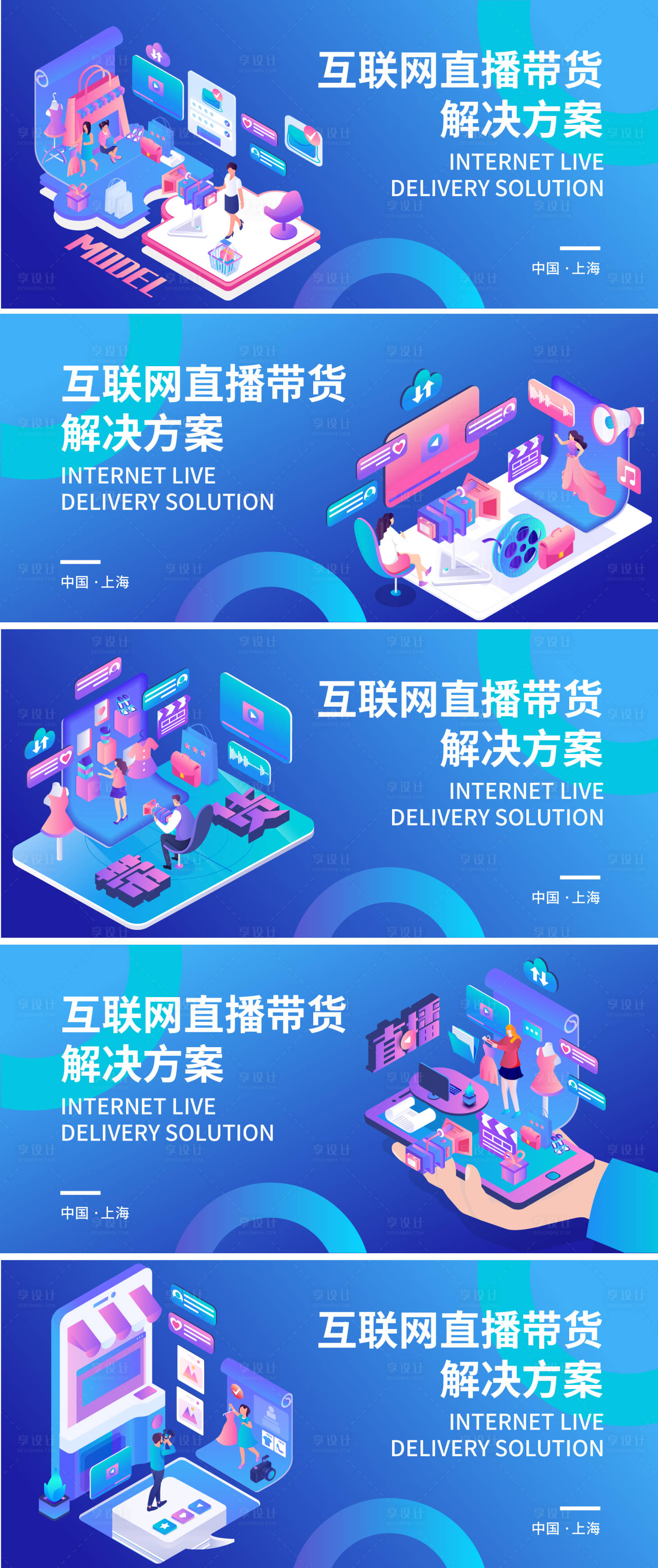 源文件下载【享设计】搜索编号：28230017404131010【互联网直播带货解决方案背景板】