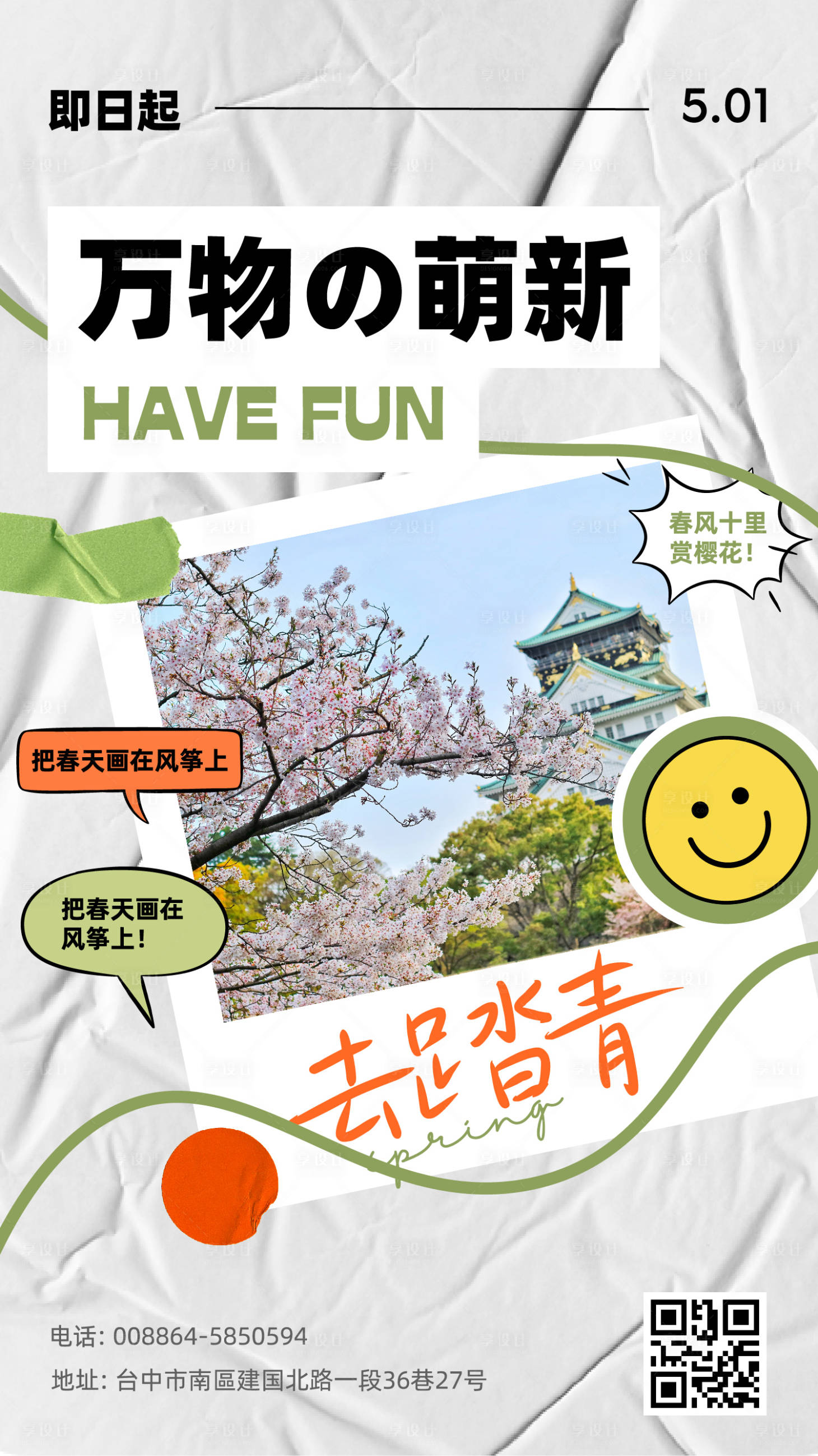 源文件下载【享设计】搜索编号：78260017450409617【春日踏春移动端海报】