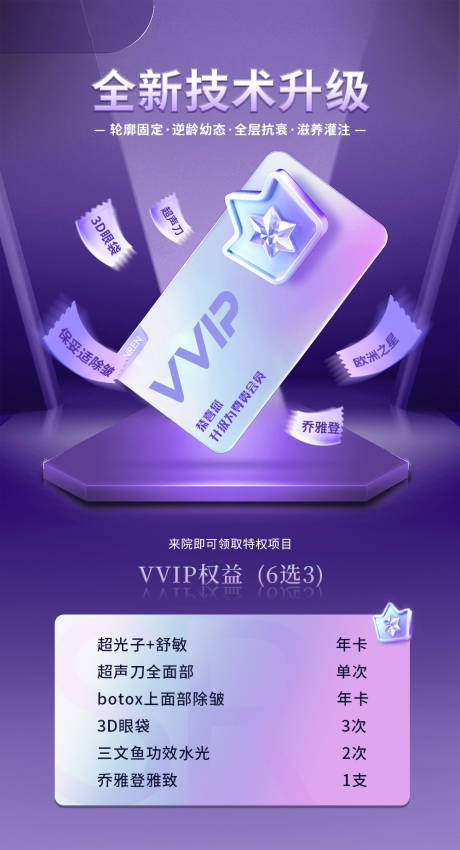 源文件下载【医美活动海报】编号：35730017184524972