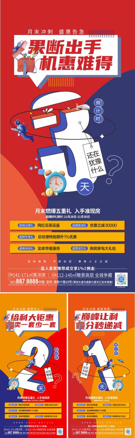 源文件下载【享设计】搜索编号：74390017341239640【倒计时海报】