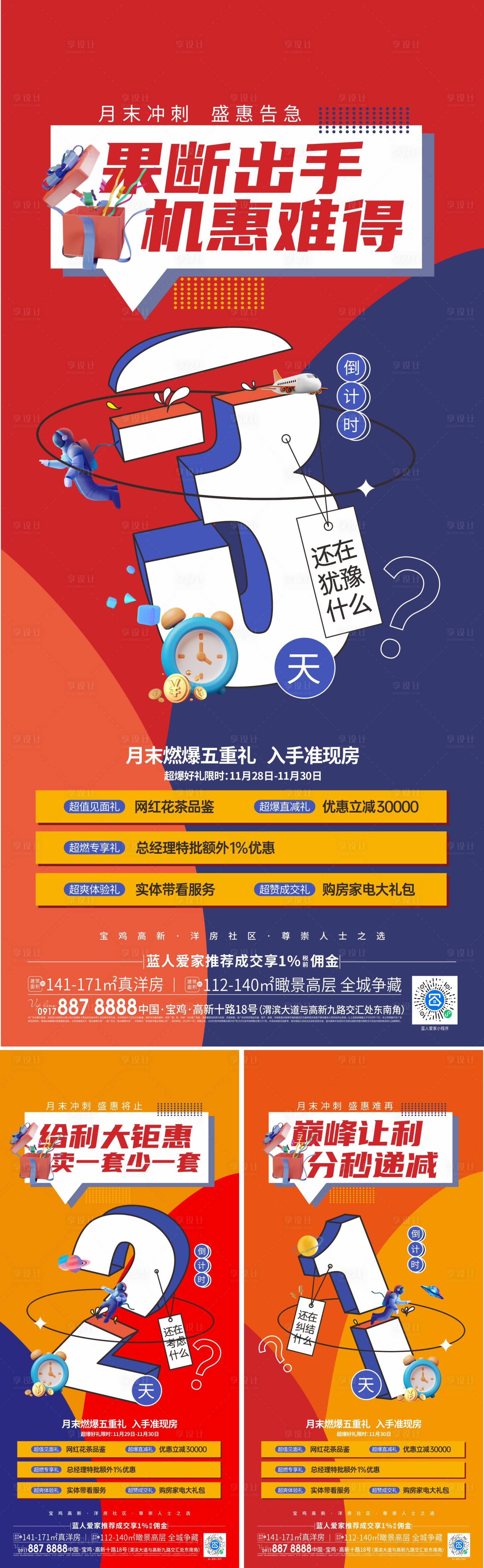 源文件下载【享设计】搜索编号：74390017341239640【倒计时海报】