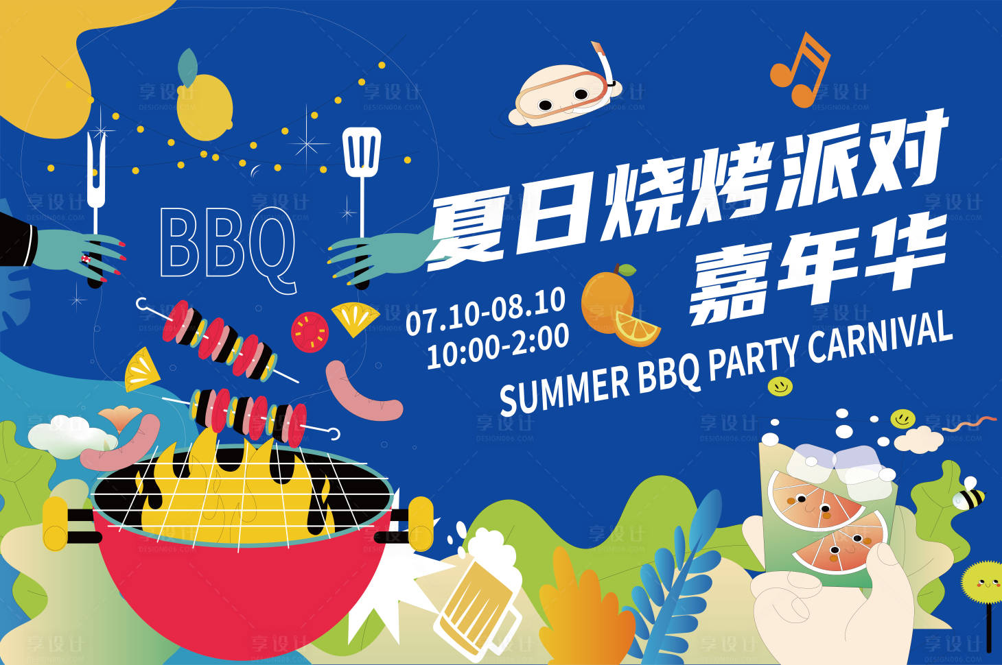 源文件下载【夏日烧烤派对嘉年华】编号：68220017595297803