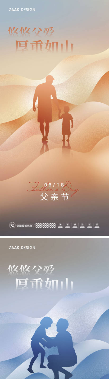 源文件下载【父亲节节日海报】编号：11940017192834523