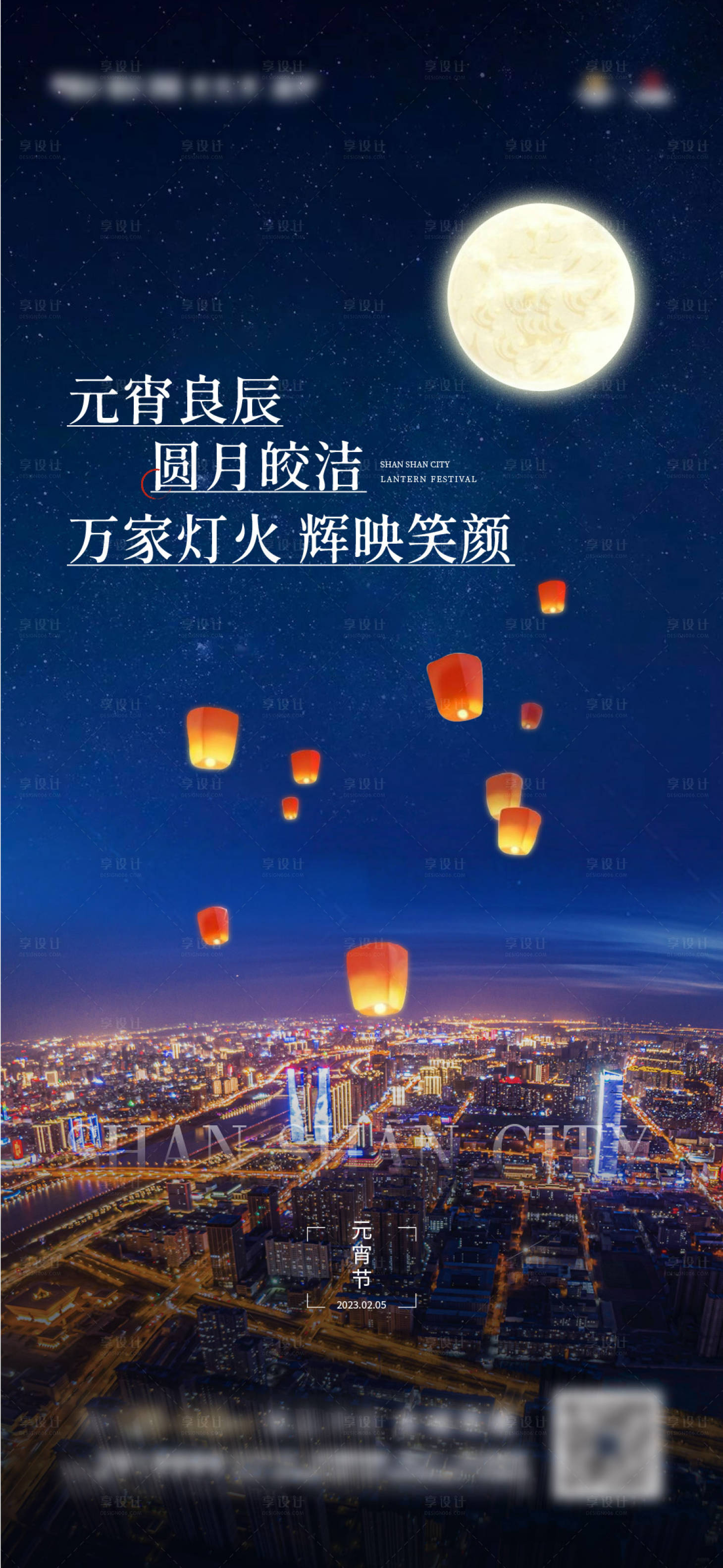 源文件下載【享設(shè)計】搜索編號：94220017394789065【元宵節(jié)海報】